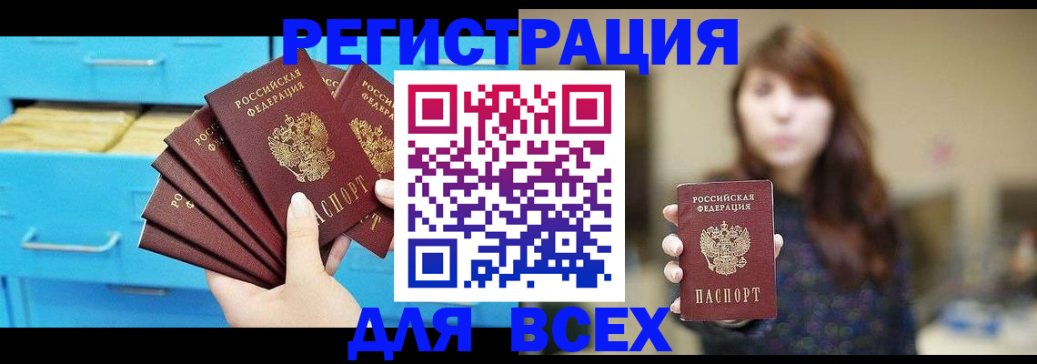 купить прописку в Ленске