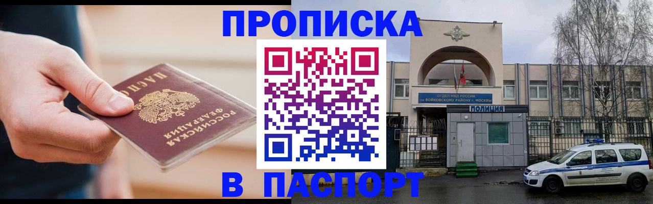 прописка для работы в Ленске