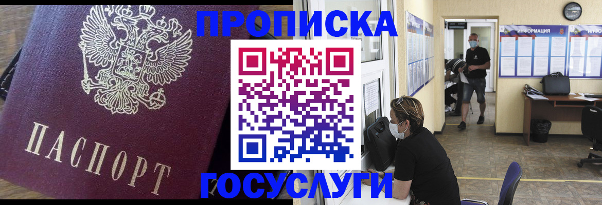 прописка законно в Ленске